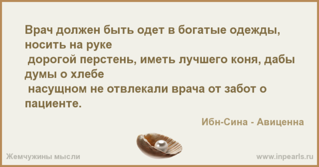 Цитаты о больном и враче Цитаты о больном и враче