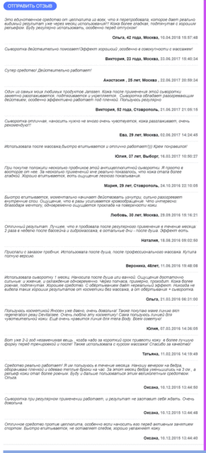 Антицеллюлитная сыворотка для тела